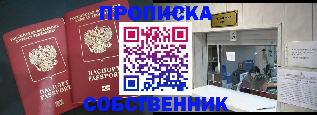 прописка в Мурманской области