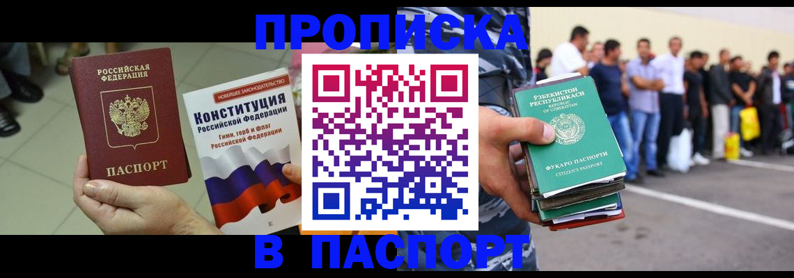 прописка поиск в Мурманской области