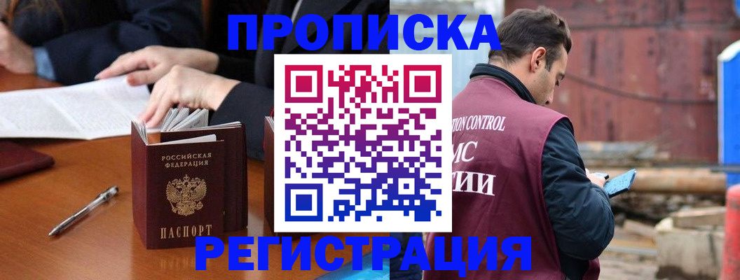 временная регистрация адрес в Мурманской области