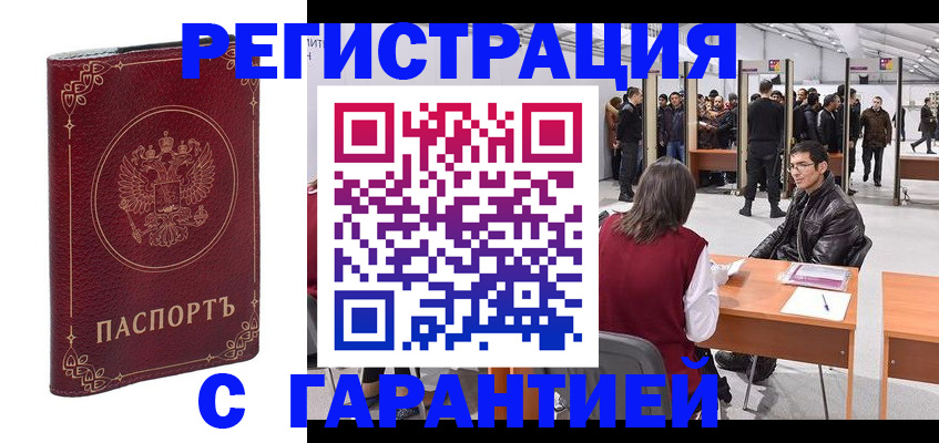 прописка законно в Мурманской области