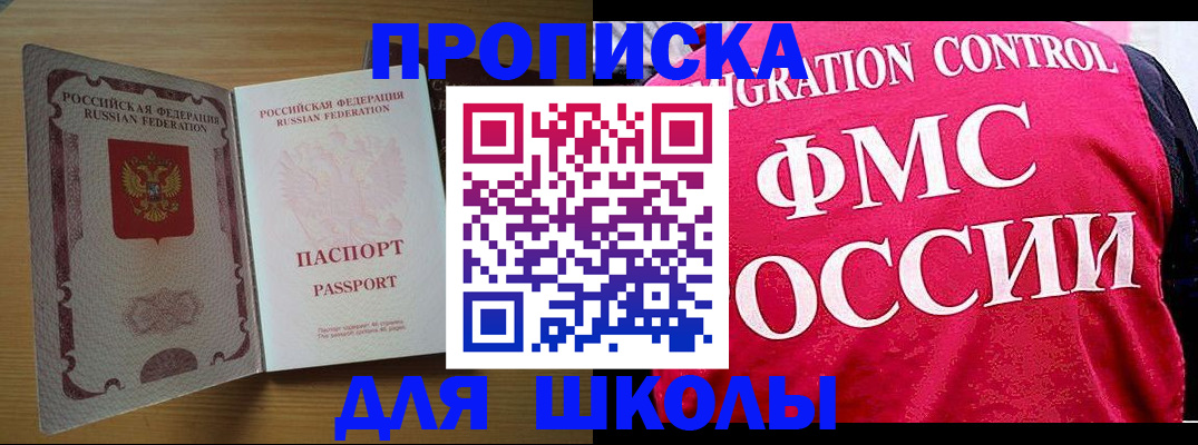 прописка 2025 в Мурманской области