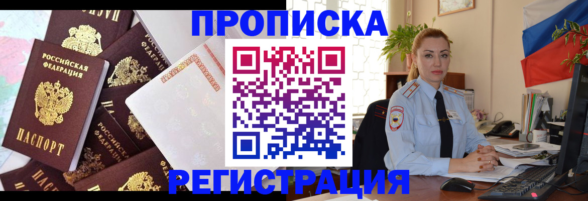 прописка для школы в Мурманской области