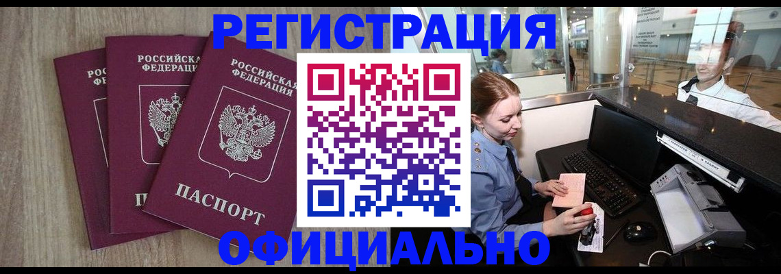 временная регистрация в Мурманской области